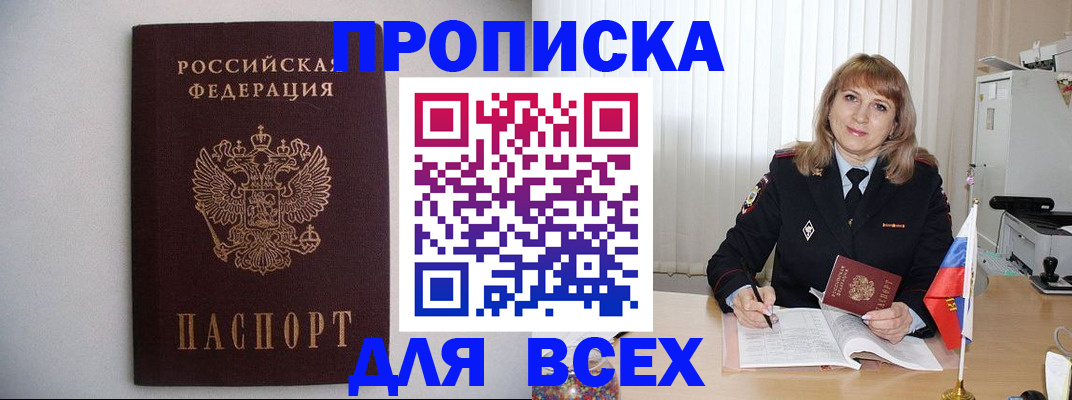 прописка паспорт в Бологом