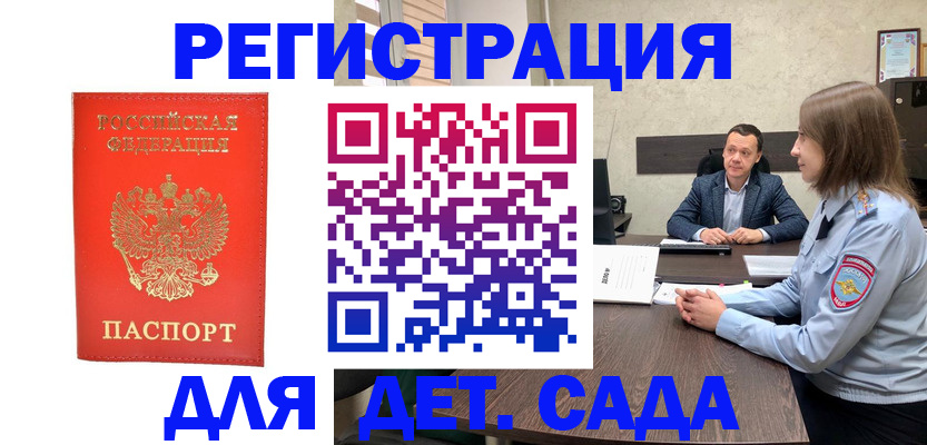 временная регистрация законно в Бологом