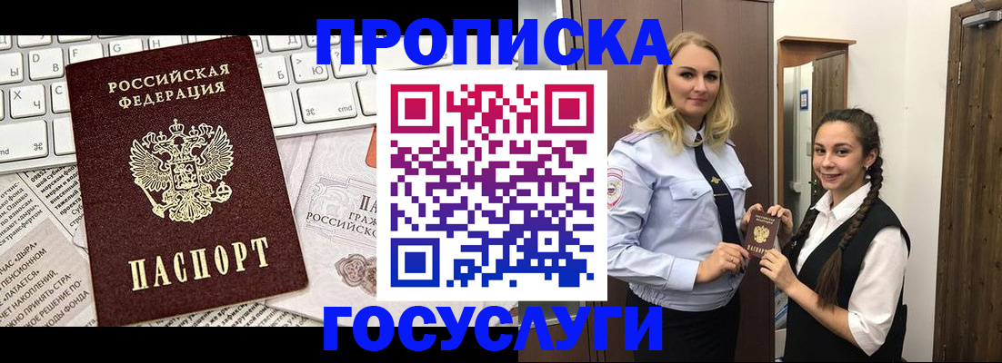 временная регистрация для школы в Бологом
